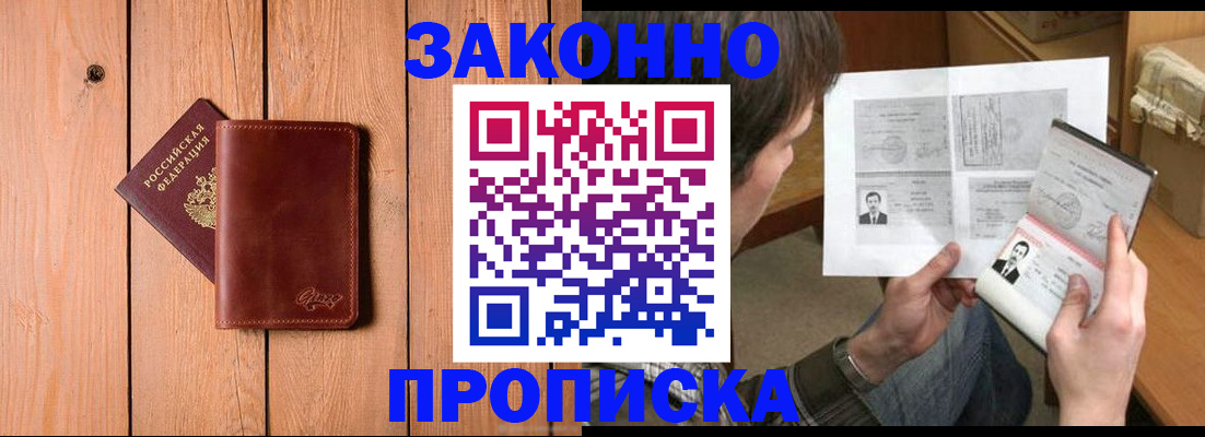 временная регистрация недорого в Ивантеевке