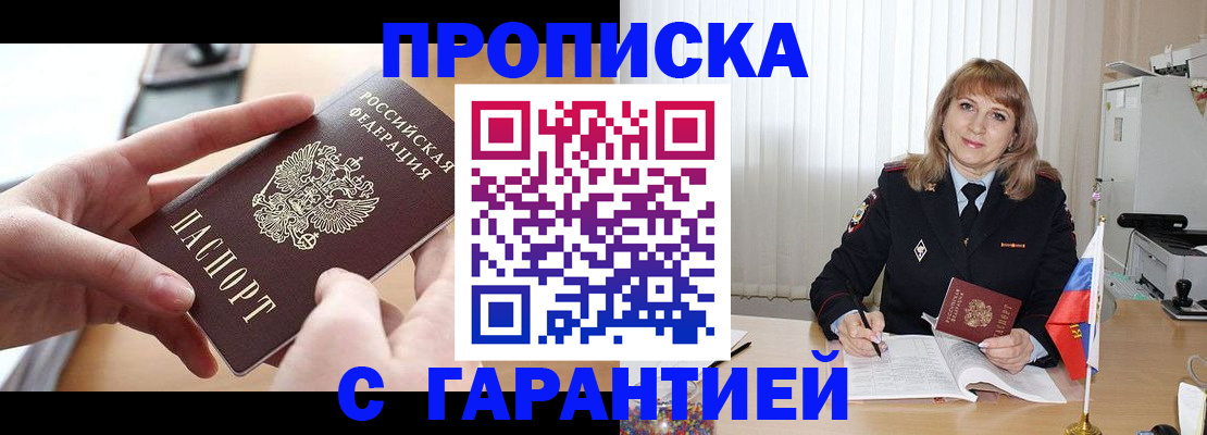 прописка законно в Ивантеевке