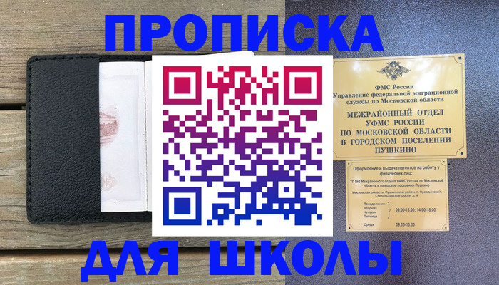 прописка для военкомата в Ивантеевке