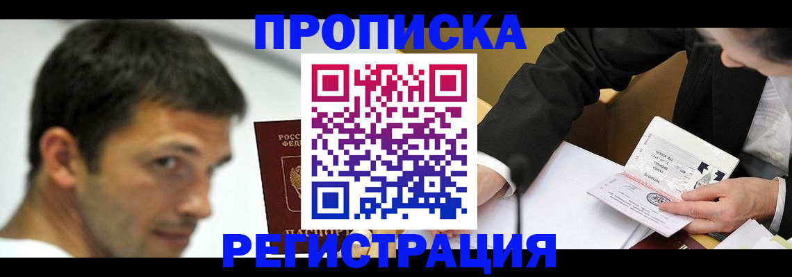 прописка иностранных граждан в Ивантеевке