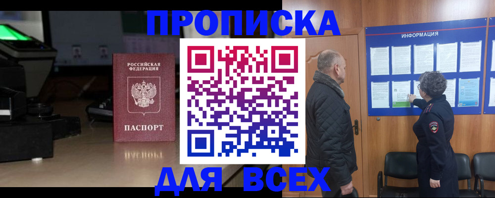 прописка в Ивантеевке