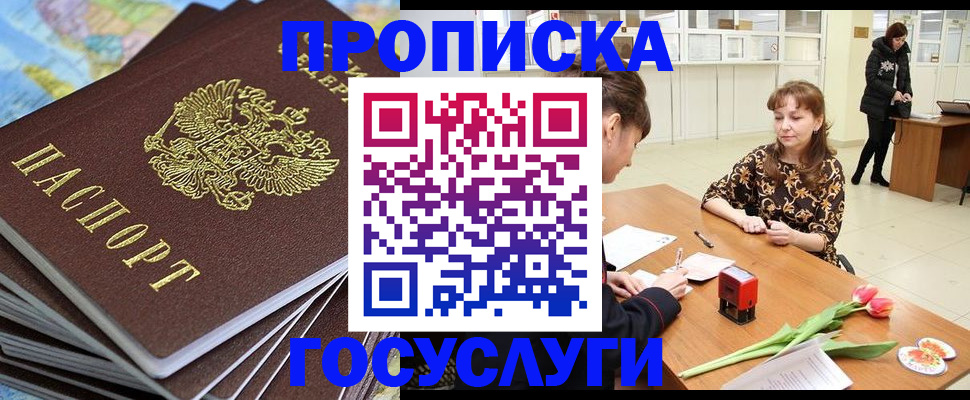 прописка гарантия в Ивантеевке