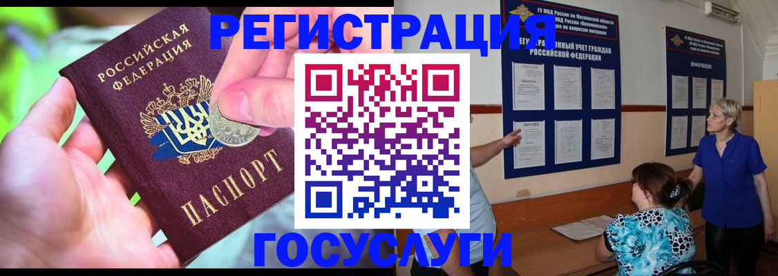 прописка 2025 в Ивантеевке