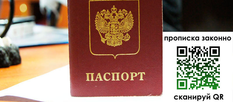 регистрация в Ивантеевке прописка в Ивантеевке
